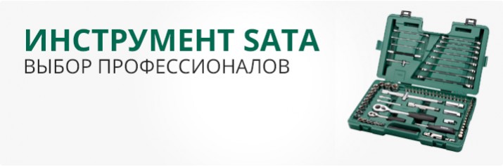 Подробнее о бренде SATA